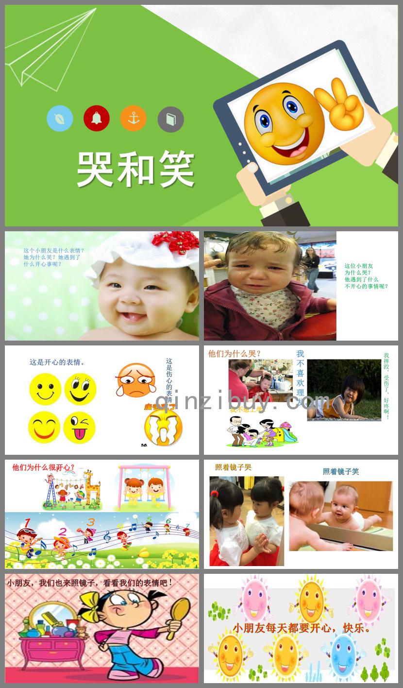 小班健康哭和笑PPT課件