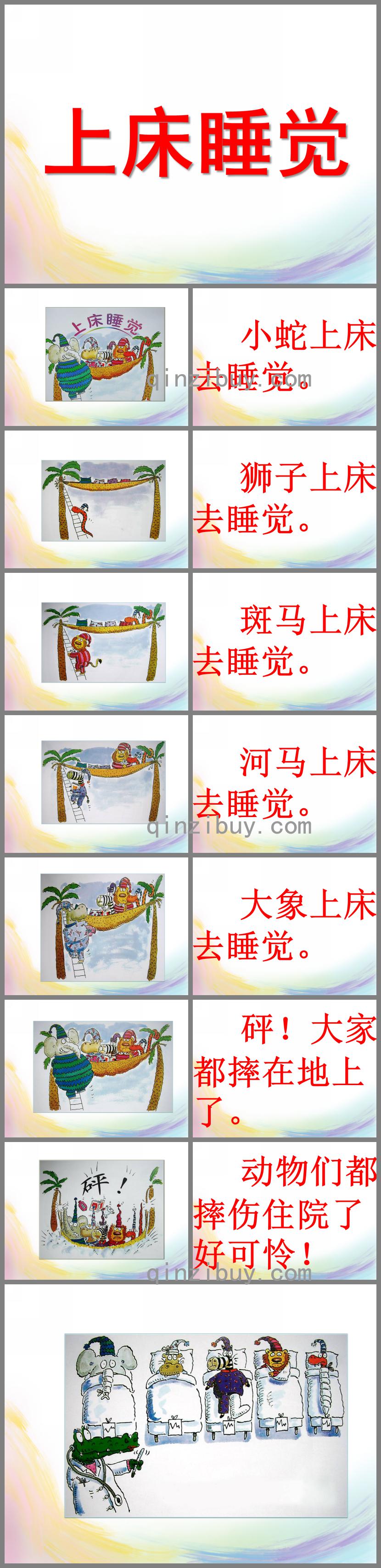 小班上床睡覺(jué)PPT課件