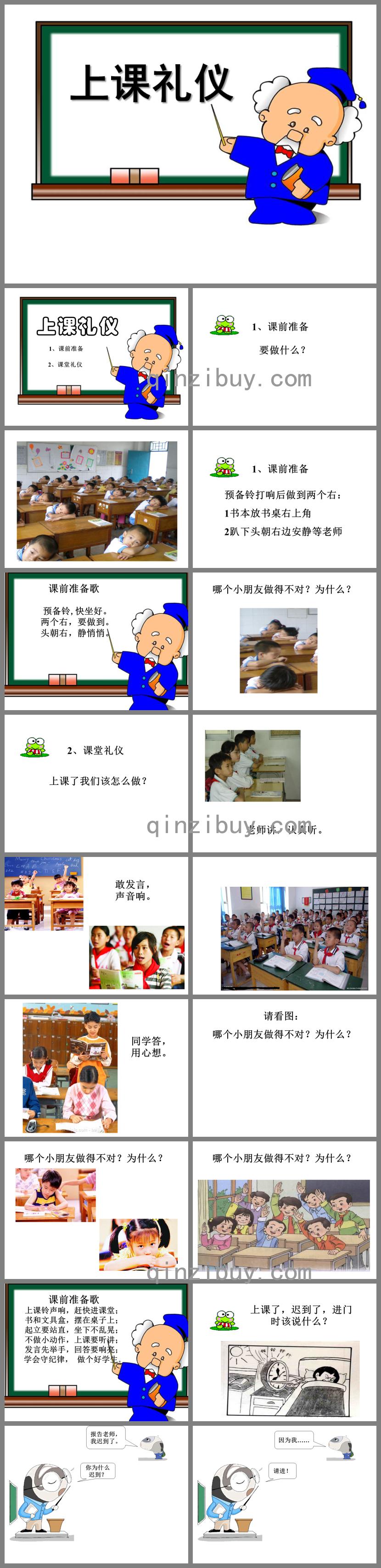 幼兒課堂禮儀PPT課件