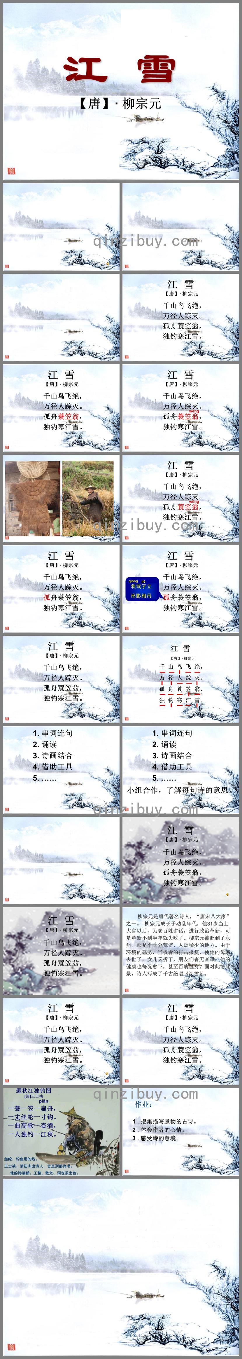 中班語言江雪PPT課件