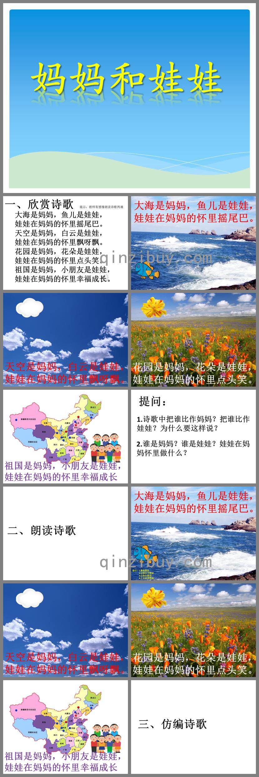 小班語言媽媽和娃娃PPT課件