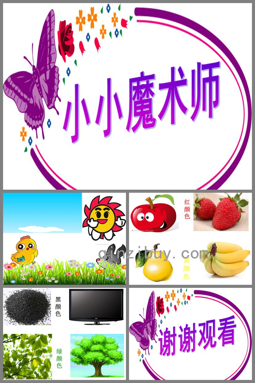 中班科學活動小小魔術師PPT課件