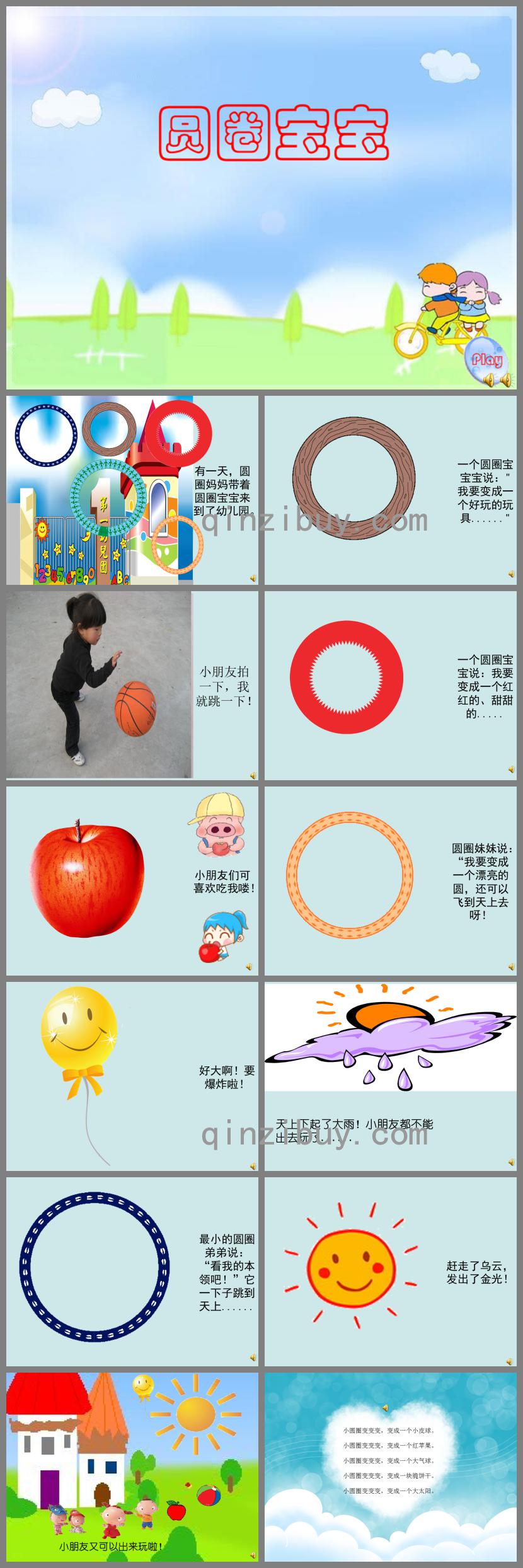 小班語言活動圓圈寶寶PPT課件配音語言