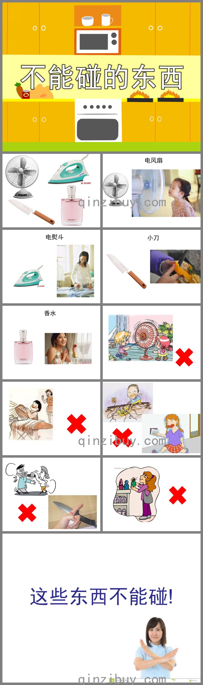 中班安全不能碰的東西PPT課件