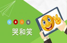 小班健康哭和笑PPT課件