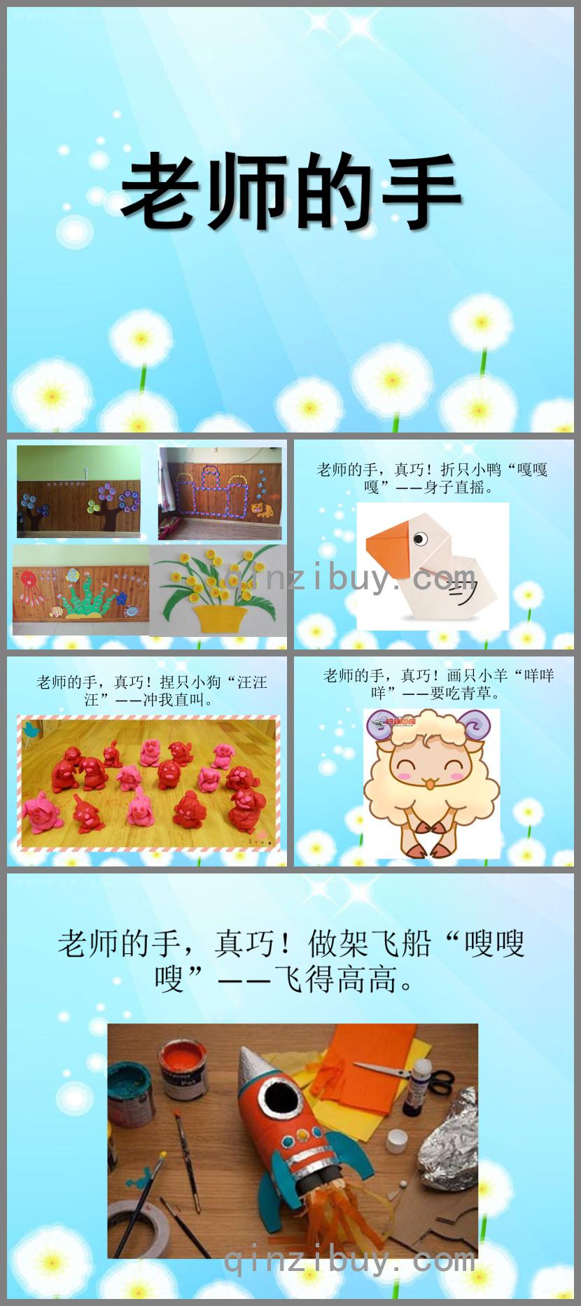 小班語言活動老師的手PPT課件