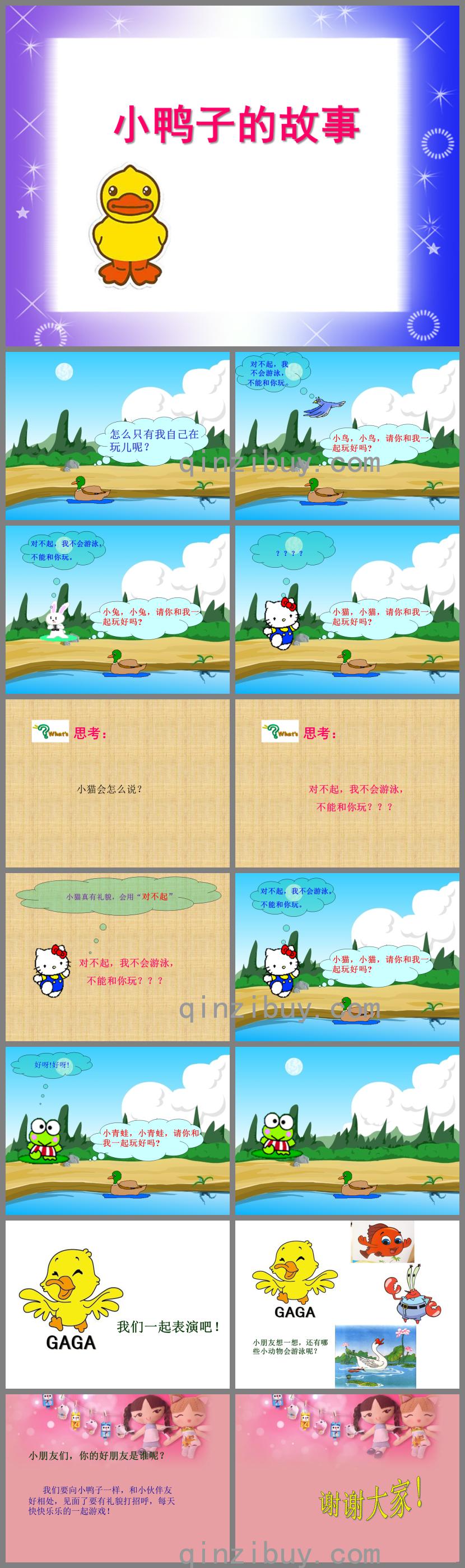 幼兒園小鴨子的故事PPT課件