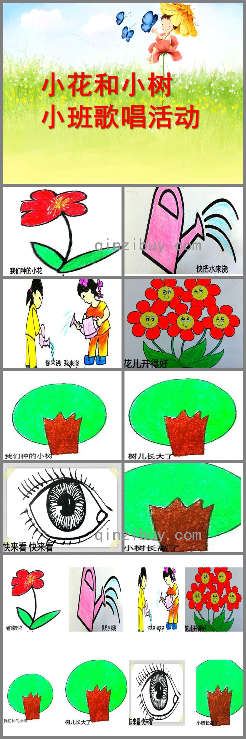 小班歌唱活動小花和小樹PPT課件