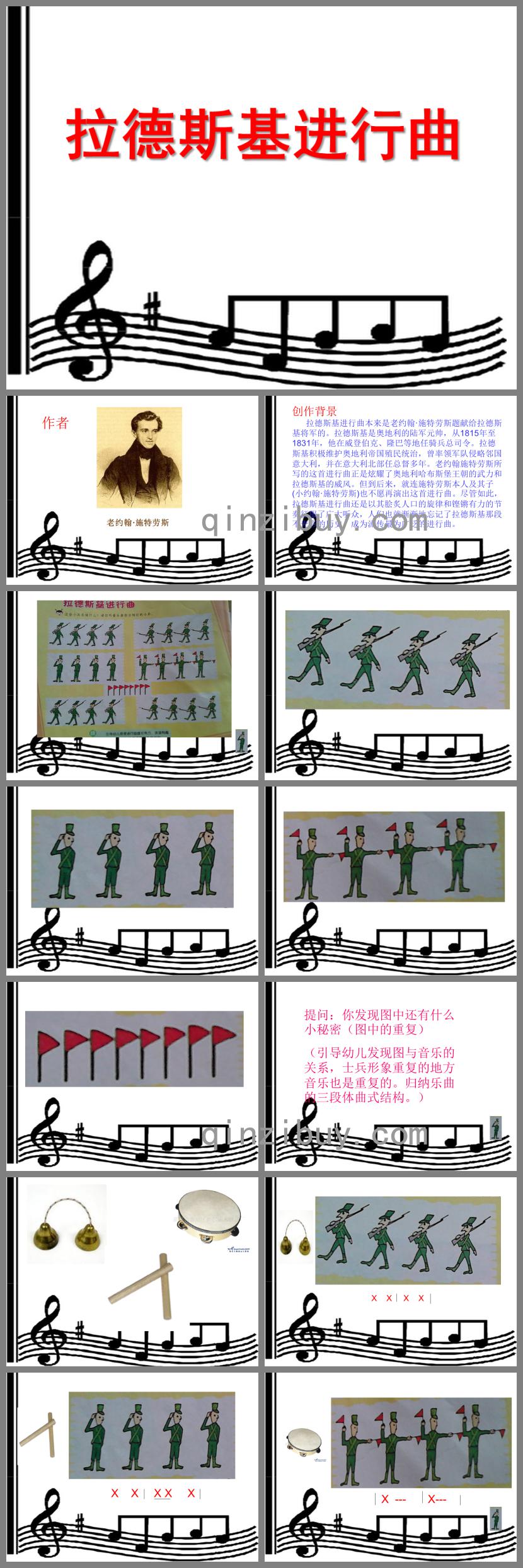 大班音樂拉德斯基進行曲PPT課件