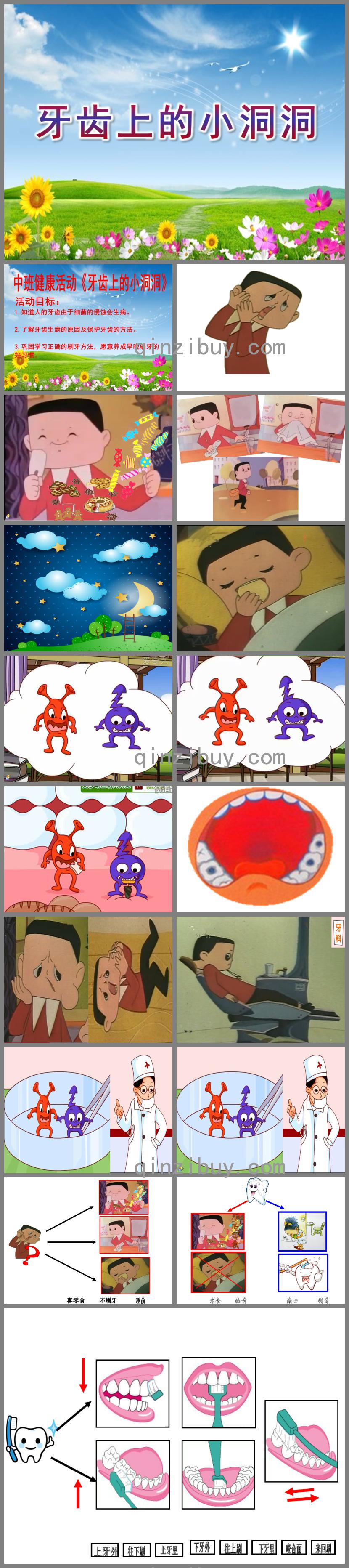 中班健康牙齒上的小洞洞PPT課件