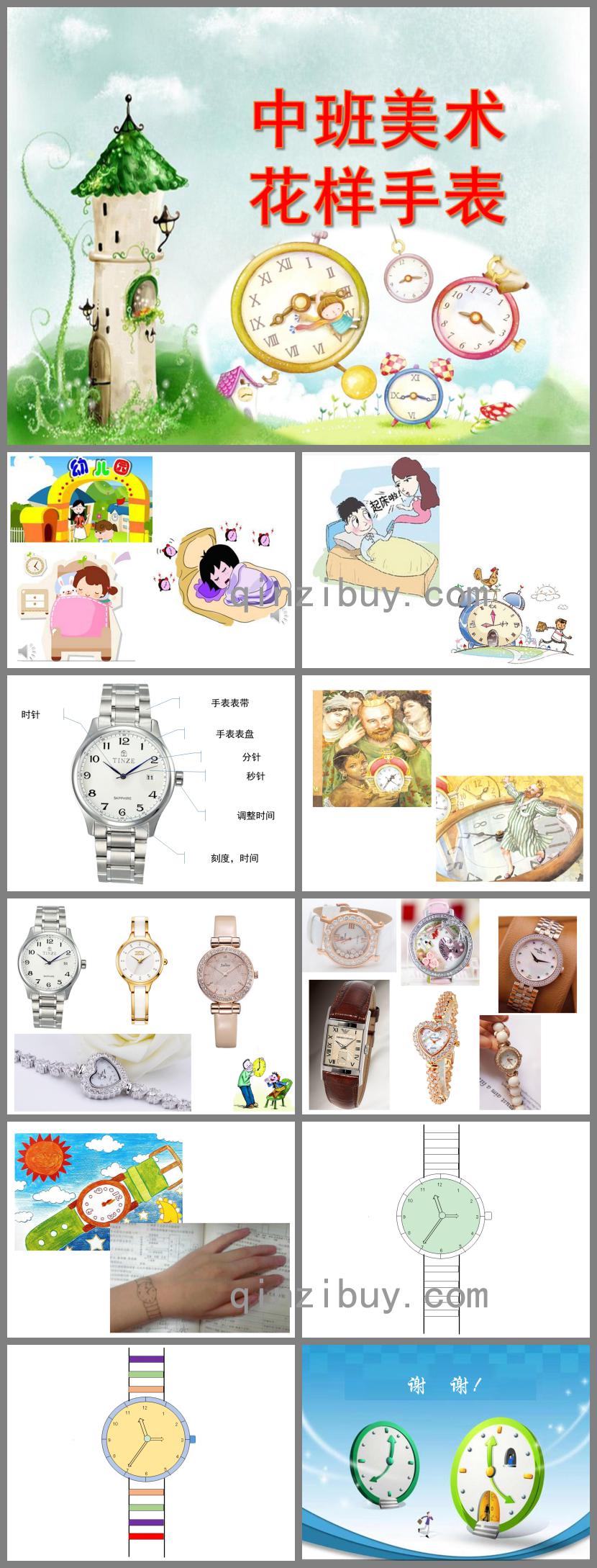 中班美術活動花樣手表PPT課件