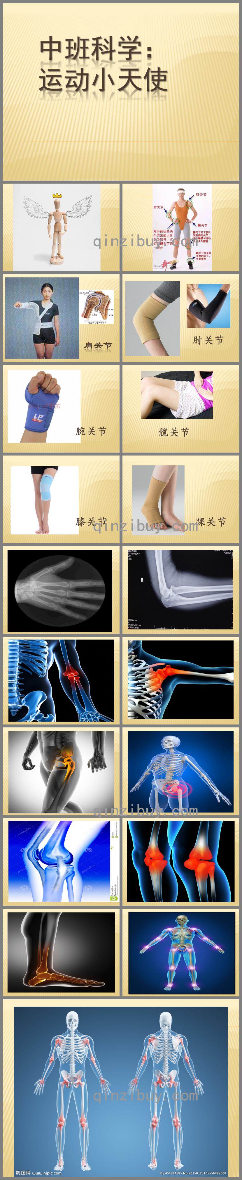 中班科學(xué)健康活動運動小天使PPT課件