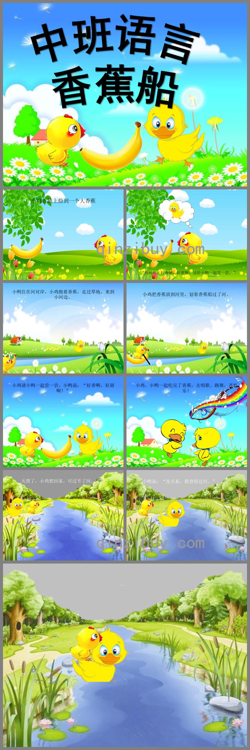 中班語言香蕉船PPT課件