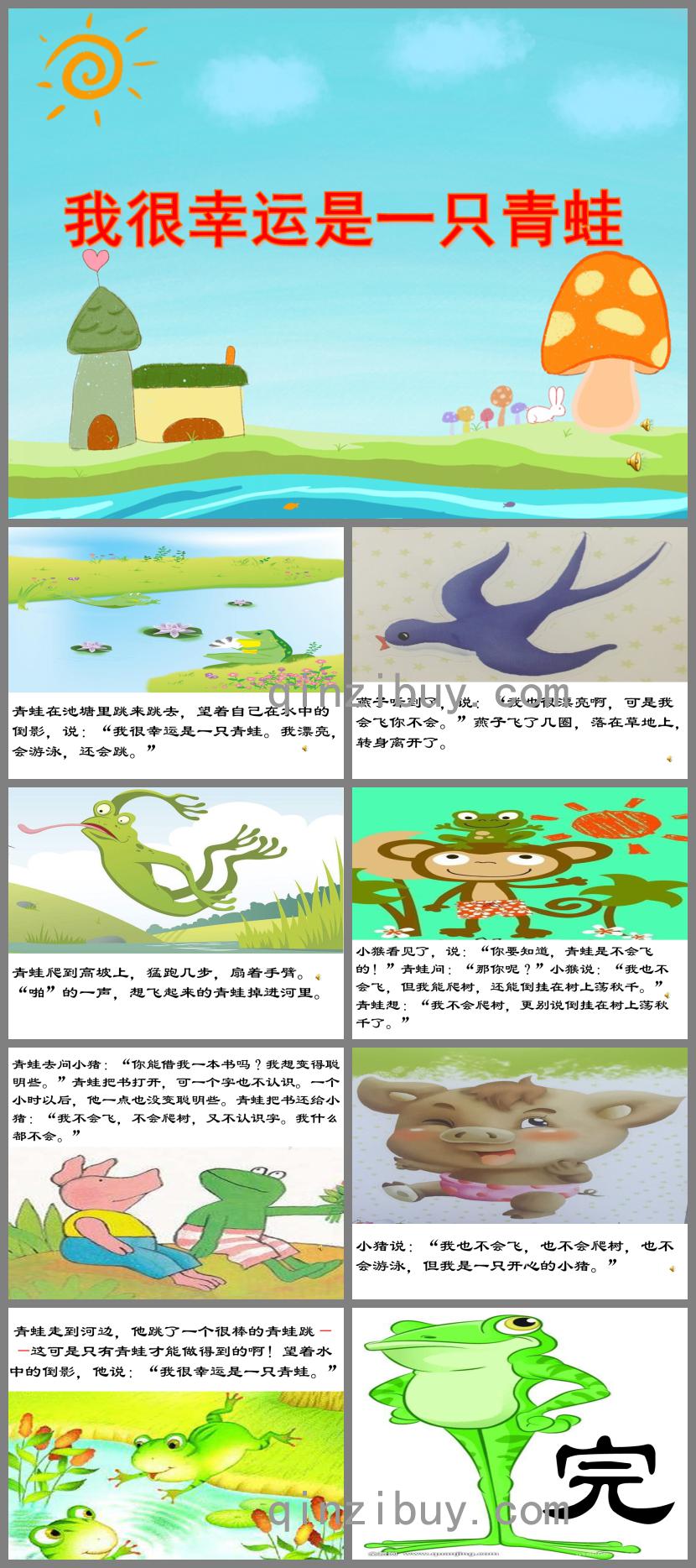 中班語言我很幸運是一只青蛙PPT課件配音音樂