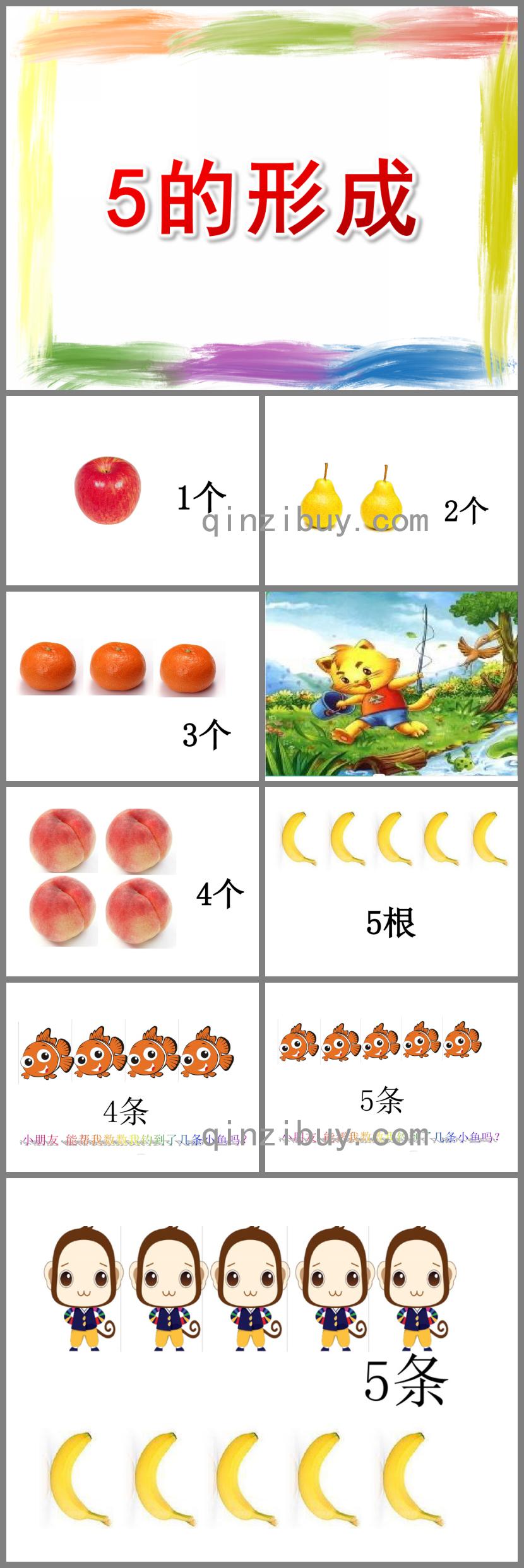 中班科學5的形成PPT課件