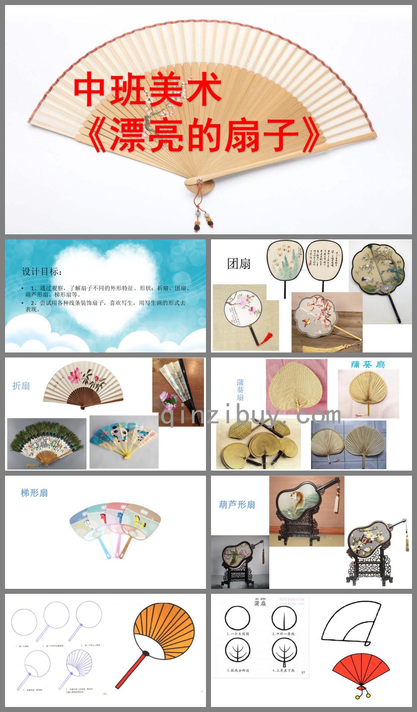 中班美術漂亮的扇子PPT課件
