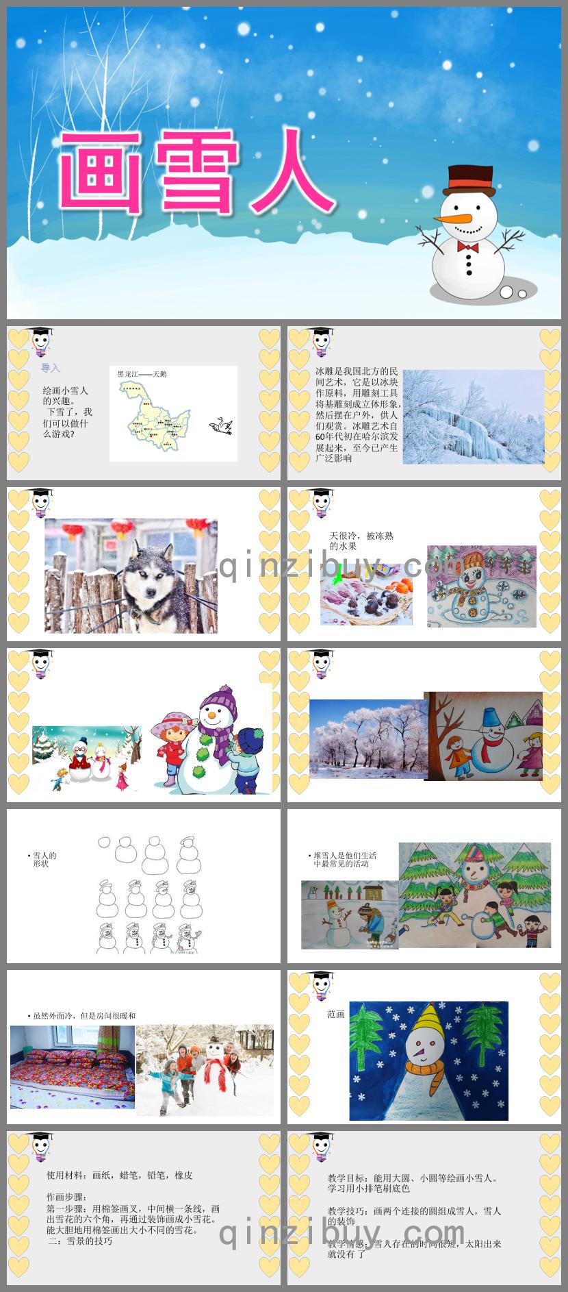 小班美術畫雪人PPT課件