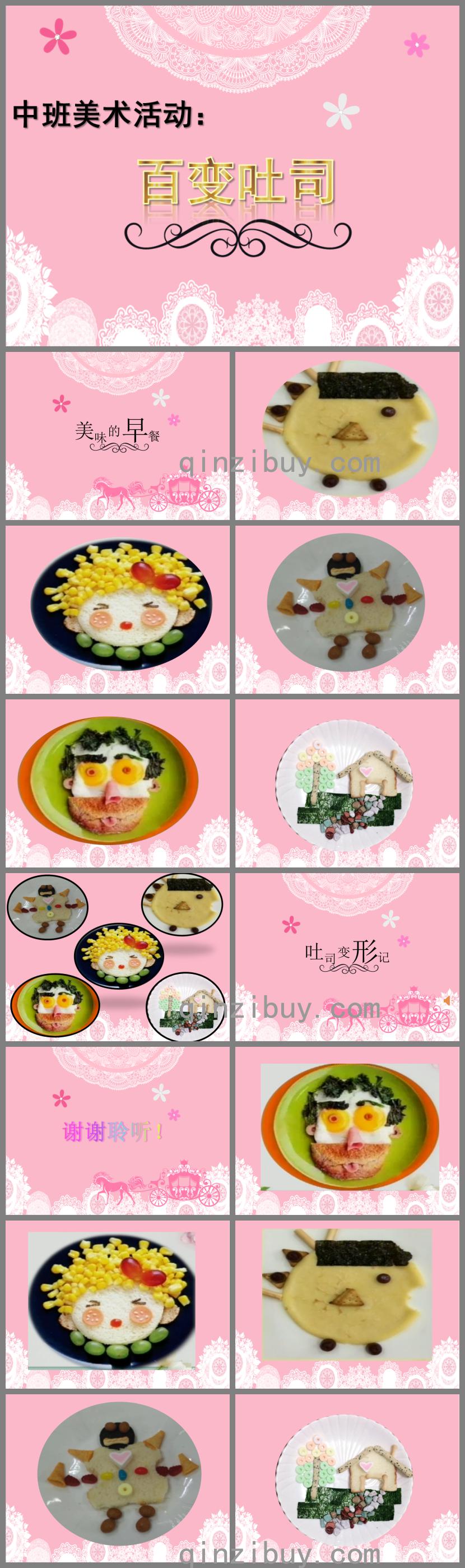 中班美術活動百變吐司PPT課件