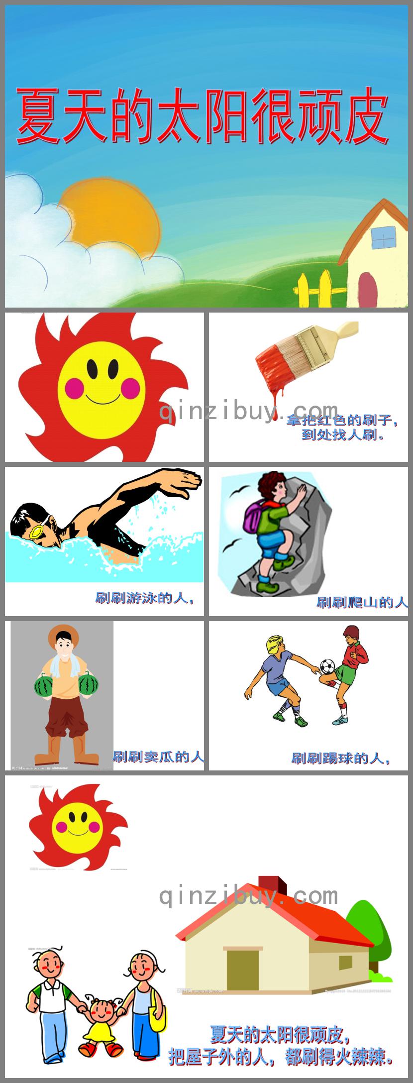 小班詩歌夏天的太陽很頑皮PPT課件
