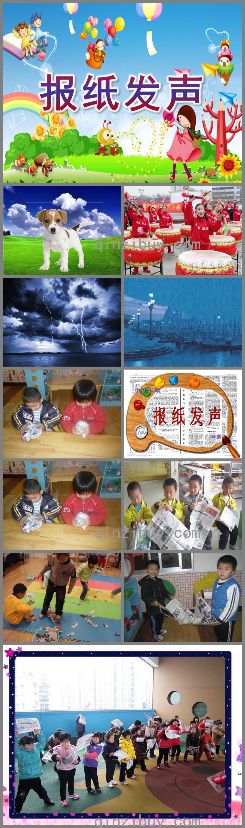 中班科學活動報紙發聲PPT課件