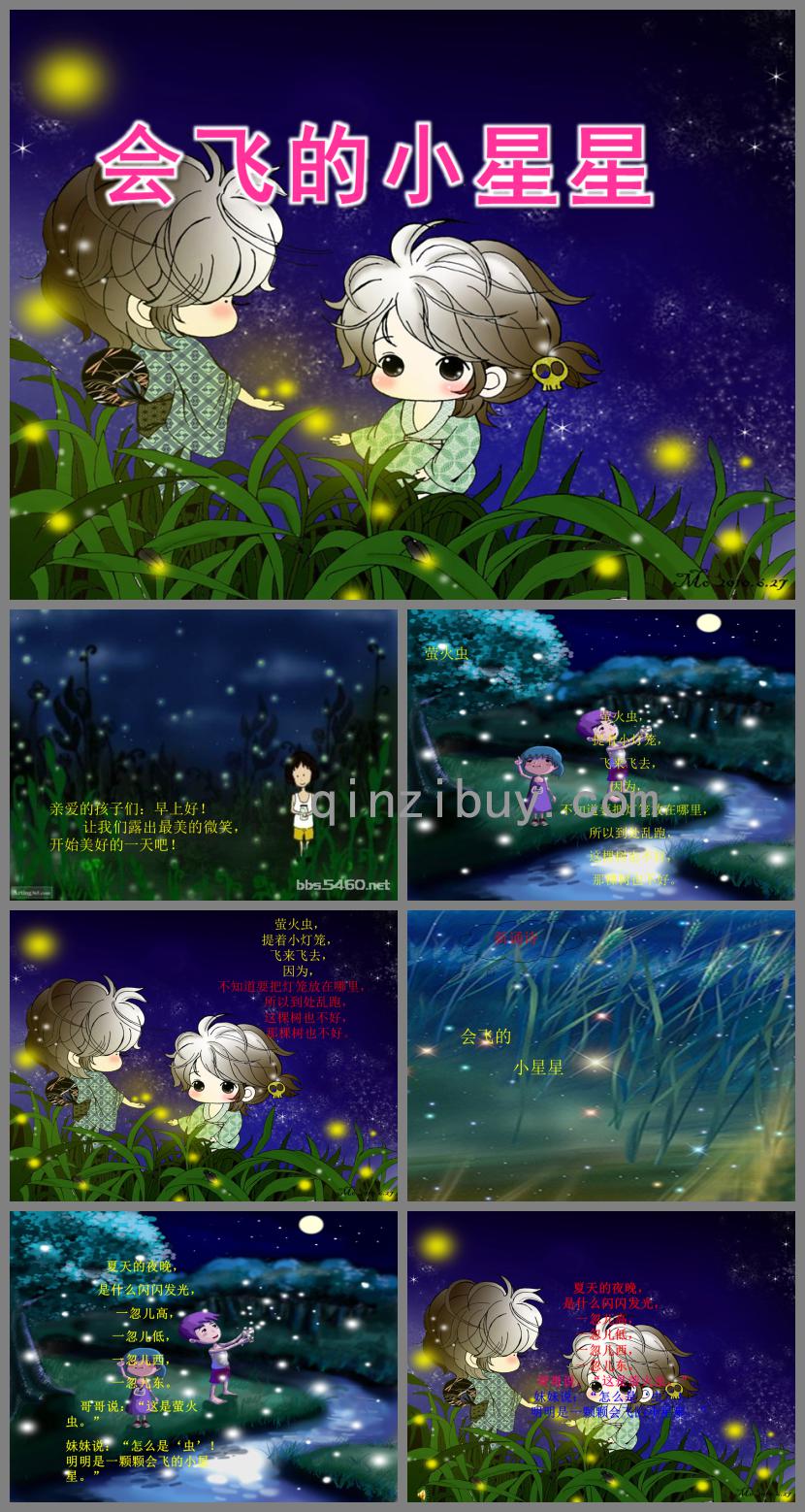 小班語言會飛的小星星PPT課件