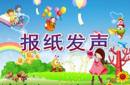 中班科學活動報紙發聲PPT課件