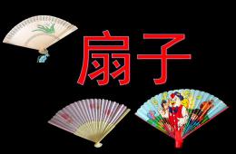 中班各種各樣的扇子PPT課件