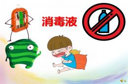 幼兒園兒歌消毒液PPT課件配音音樂