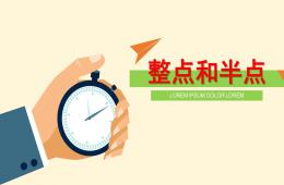 大班整點和半點PPT課件