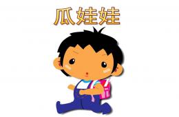 小班語言活動瓜娃娃PPT課件