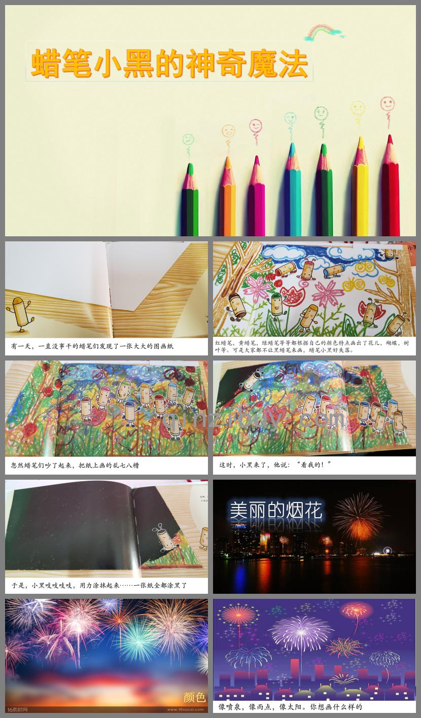 小班美術(shù)活動(dòng)蠟筆小黑的神奇魔術(shù)PPT課件
