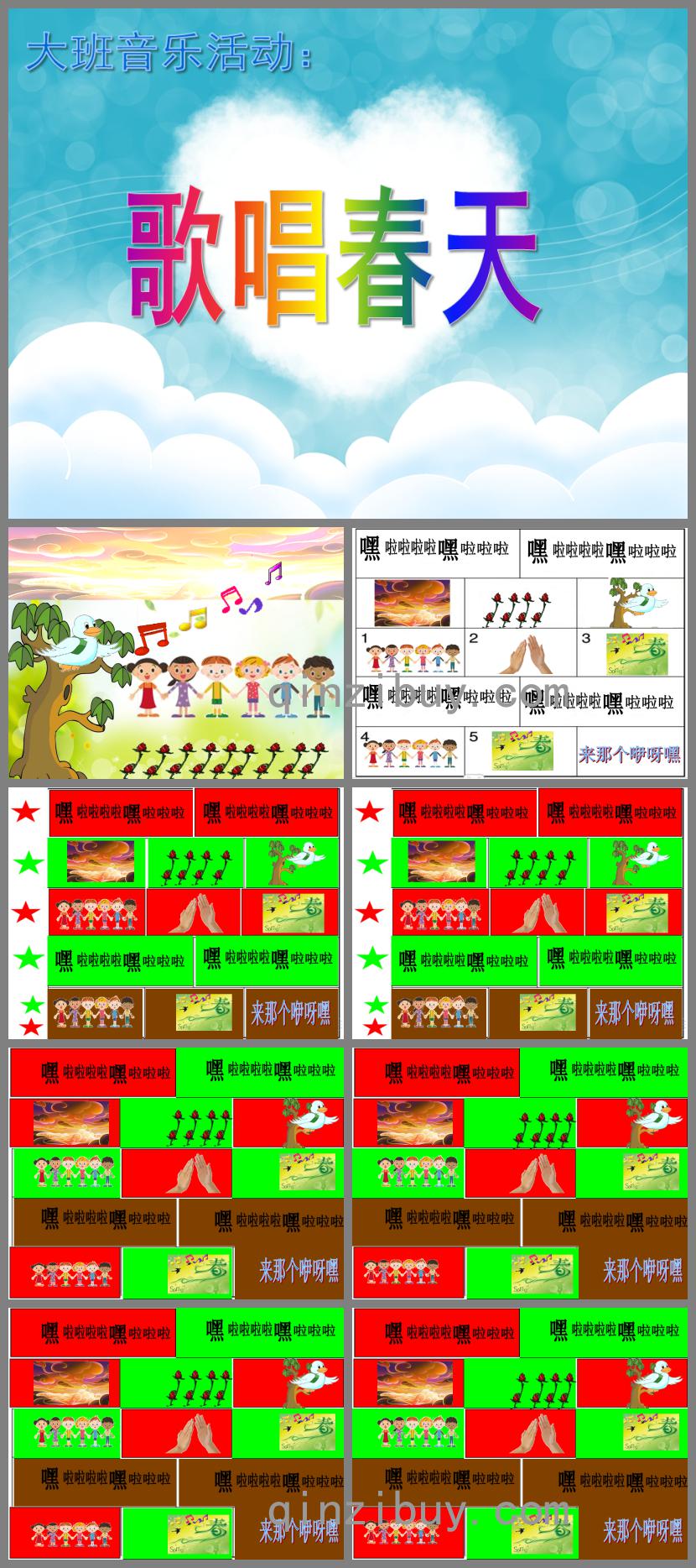 大班音樂歌唱春天PPT課件
