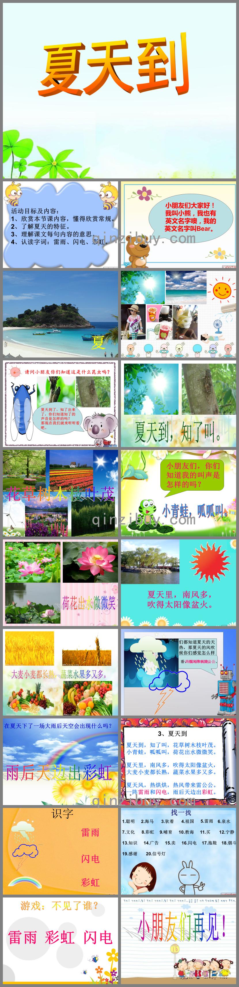 大班公開課夏天到PPT課件