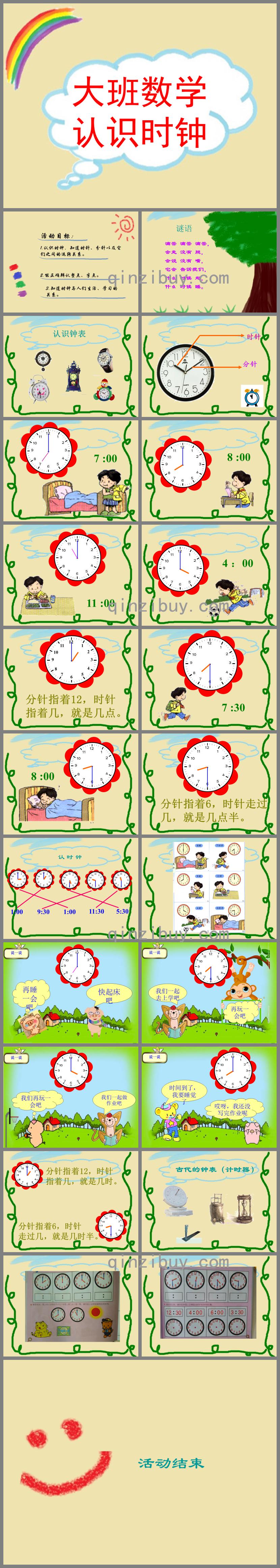 大班數學優質課認識時鐘PPT課件