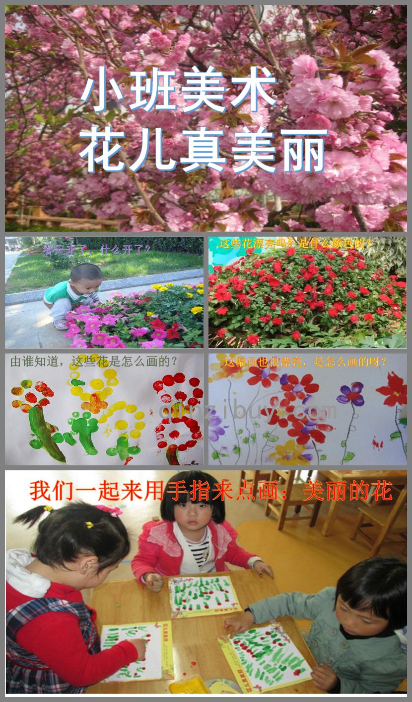 小班美術花兒真美麗PPT課件
