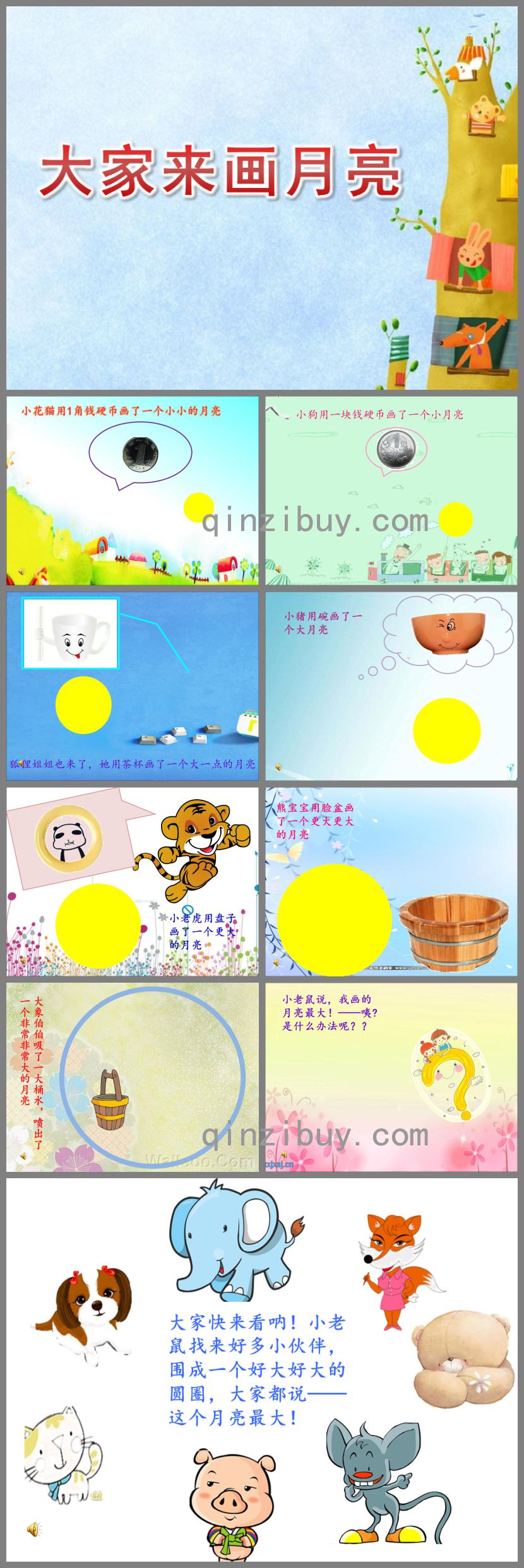 小班美術大家來畫月亮PPT課件