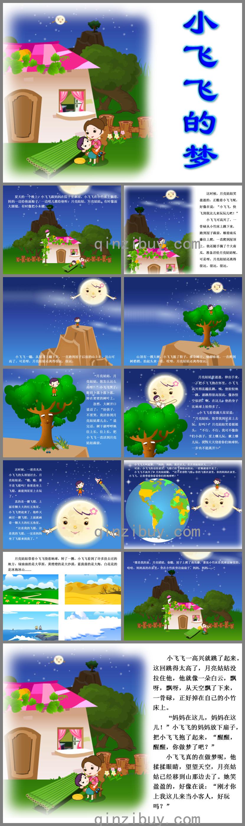 幼兒園故事小飛飛的夢PPT課件