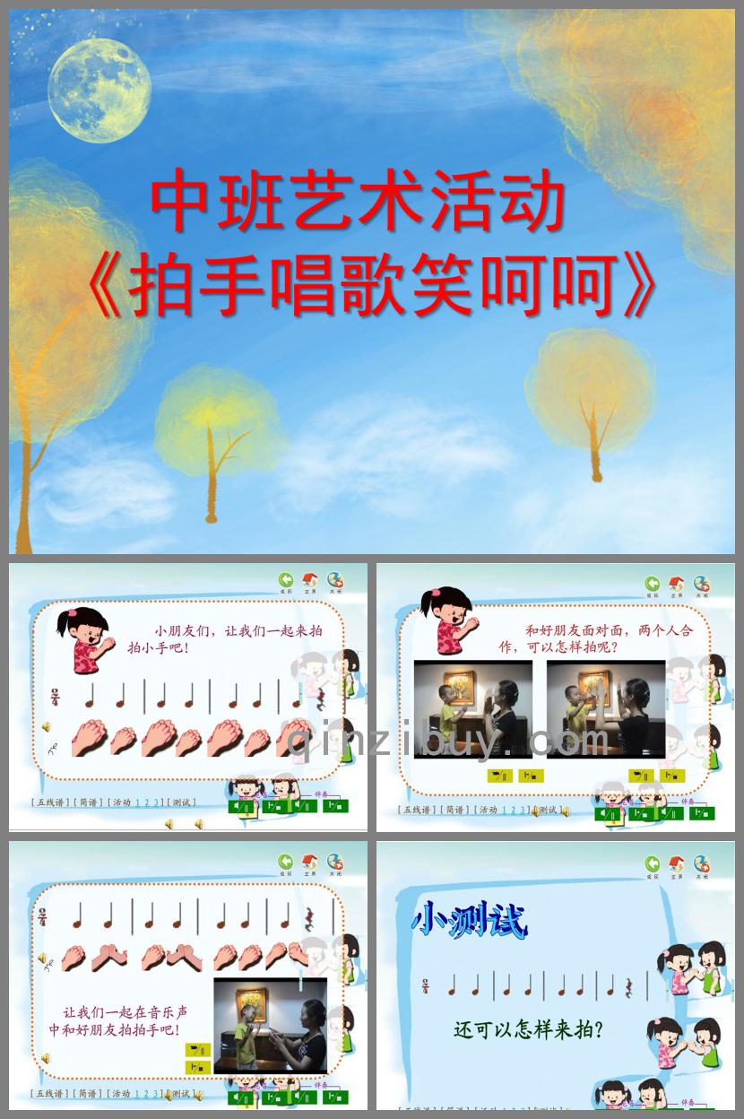 中班藝術(shù)拍手唱歌笑呵呵PPT課件