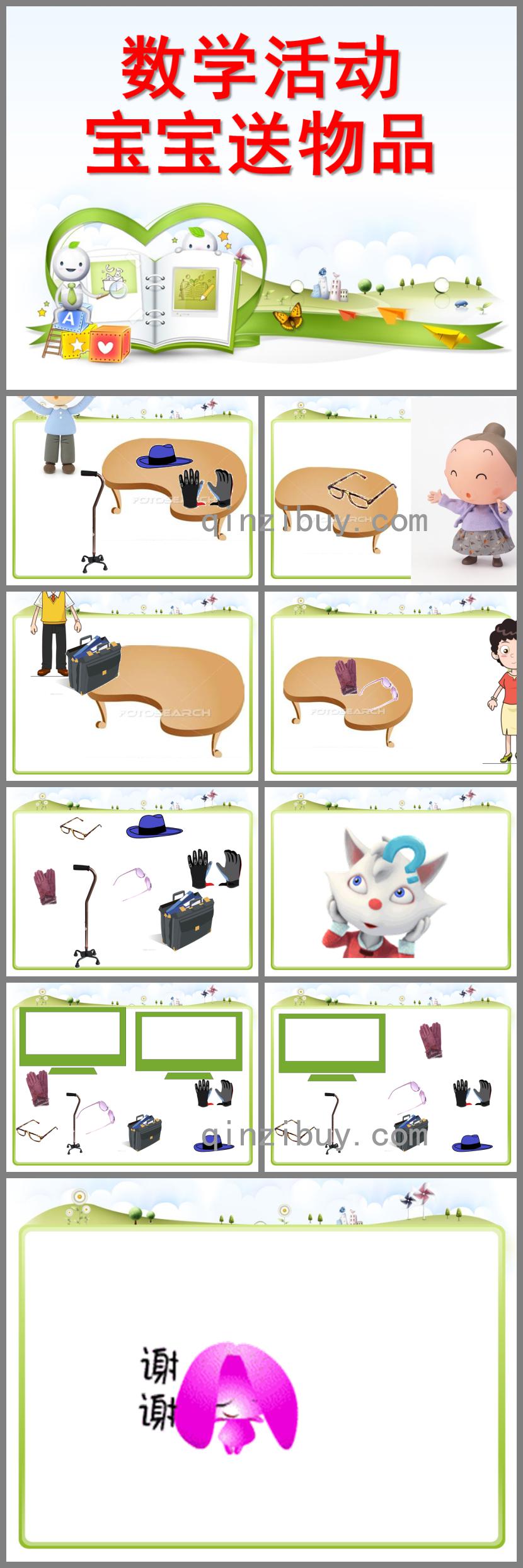 小班數學活動寶寶送物品PPT課件