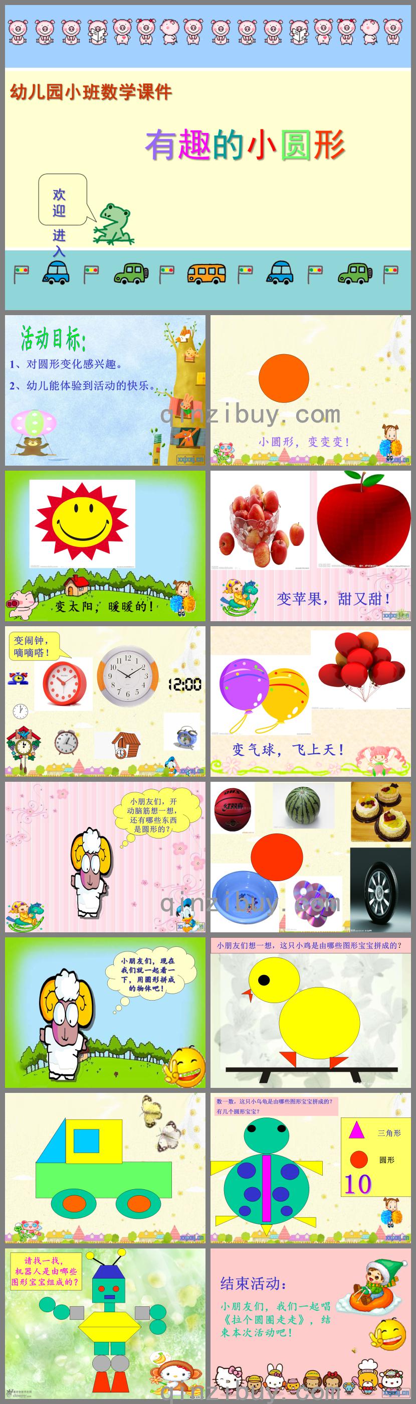 小班數(shù)學活動有趣的小圓形PPT課件