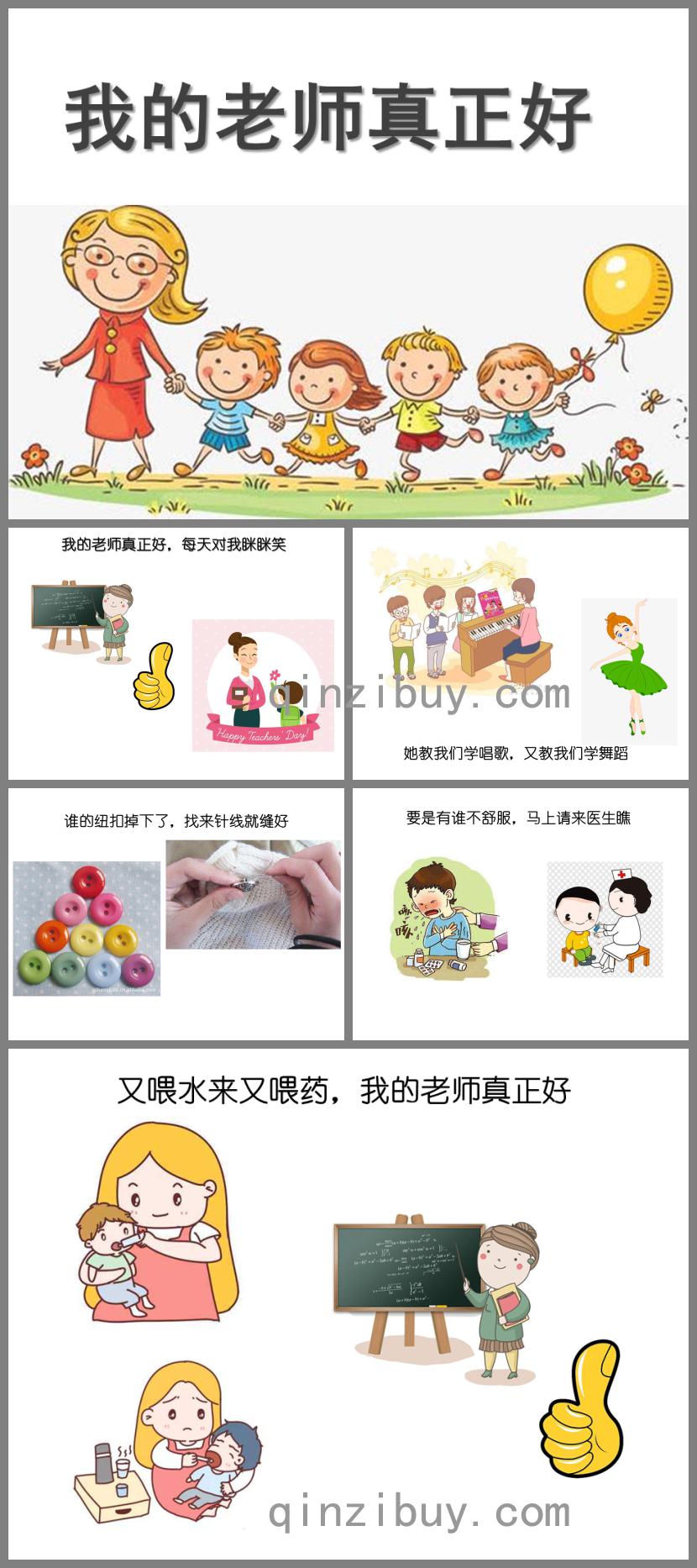 中班語言我的老師真正好PPT課件