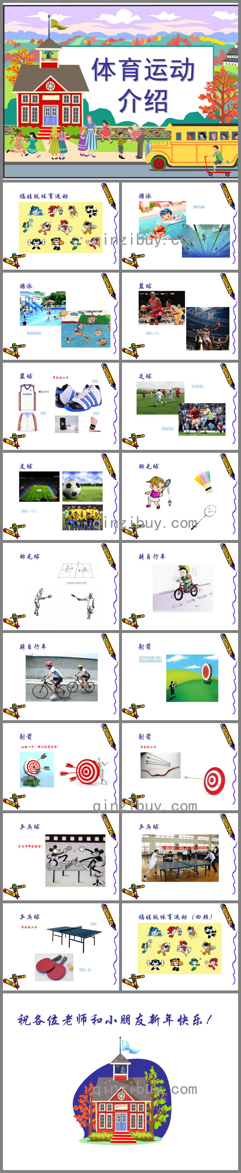 幼兒園小班親子體育運動介紹PPT課件