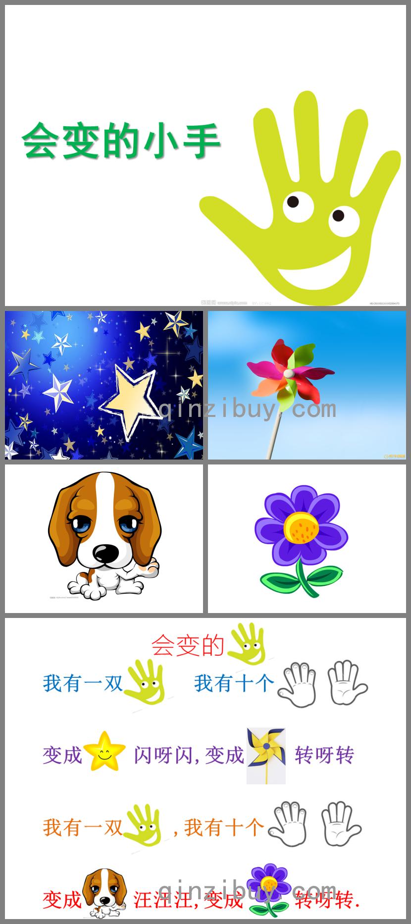 小班語言會變的小手PPT課件