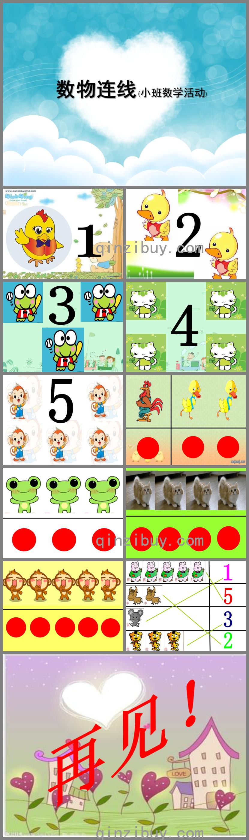 小班數學數物連線PPT課件