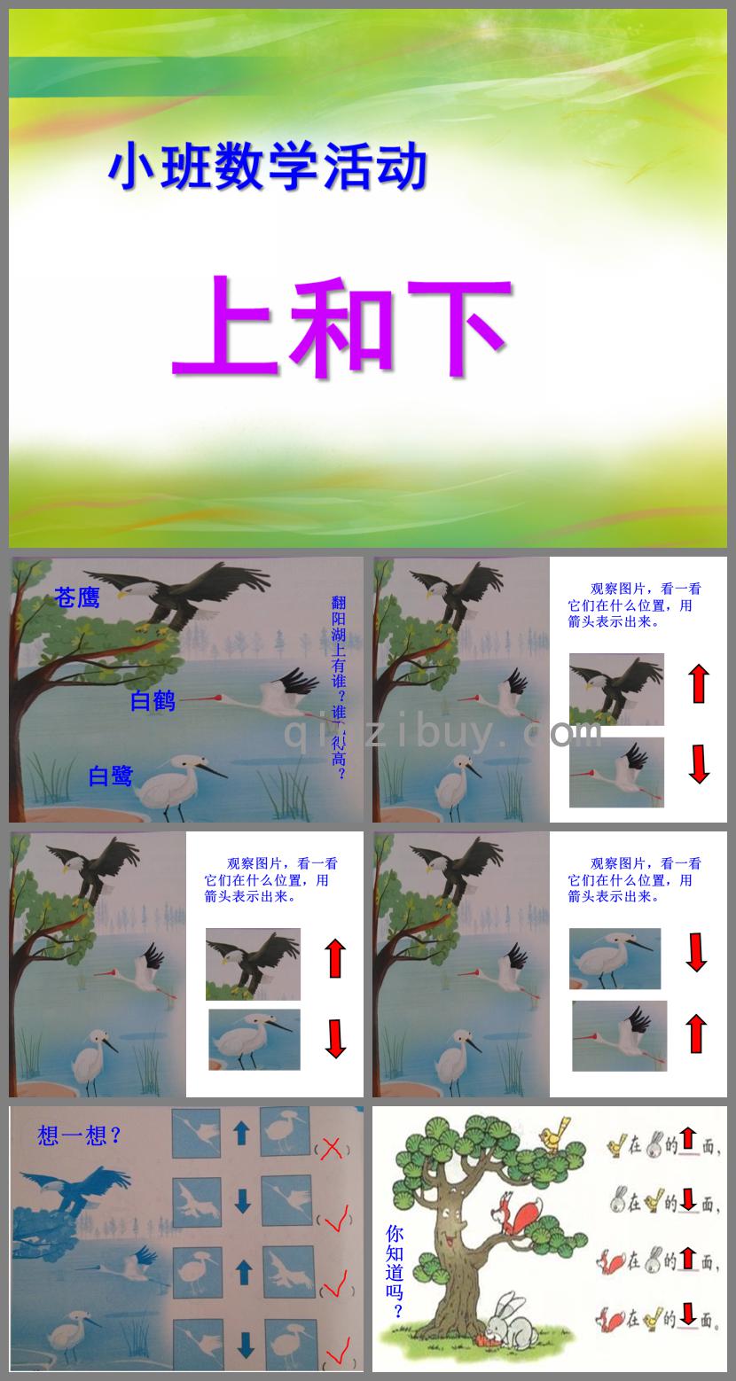 小班數(shù)學(xué)上和下PPT課件