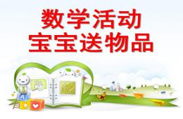 小班數學活動寶寶送物品PPT課件