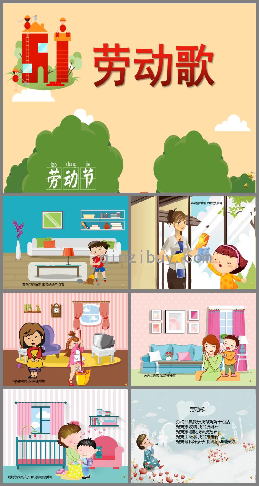 幼兒園勞動節(jié)兒歌勞動歌PPT課件配音音樂