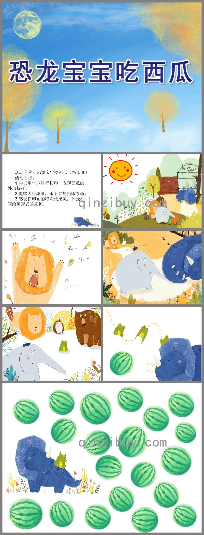 中班美術(shù)恐龍寶寶吃西瓜PPT課件