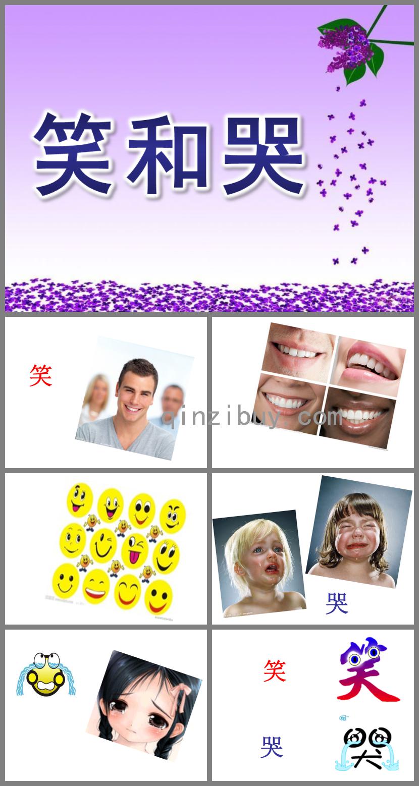 中班語言笑和哭PPT課件