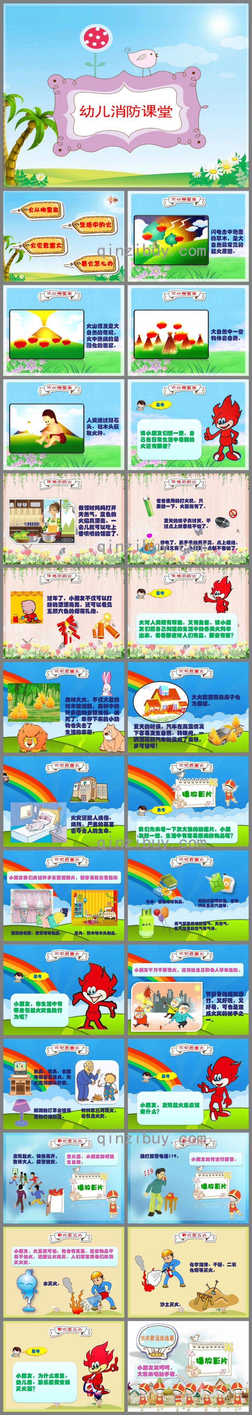 幼兒園安全教育爭當消防小衛士PPT課件視頻